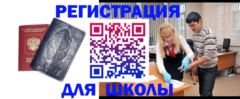 прописка для школы в Усть-Джегуте